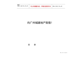 南沙滨海花园推广策略提案6