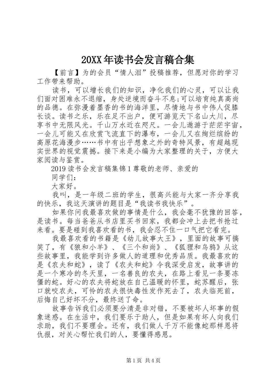 20XX年读书会发言合集_第1页
