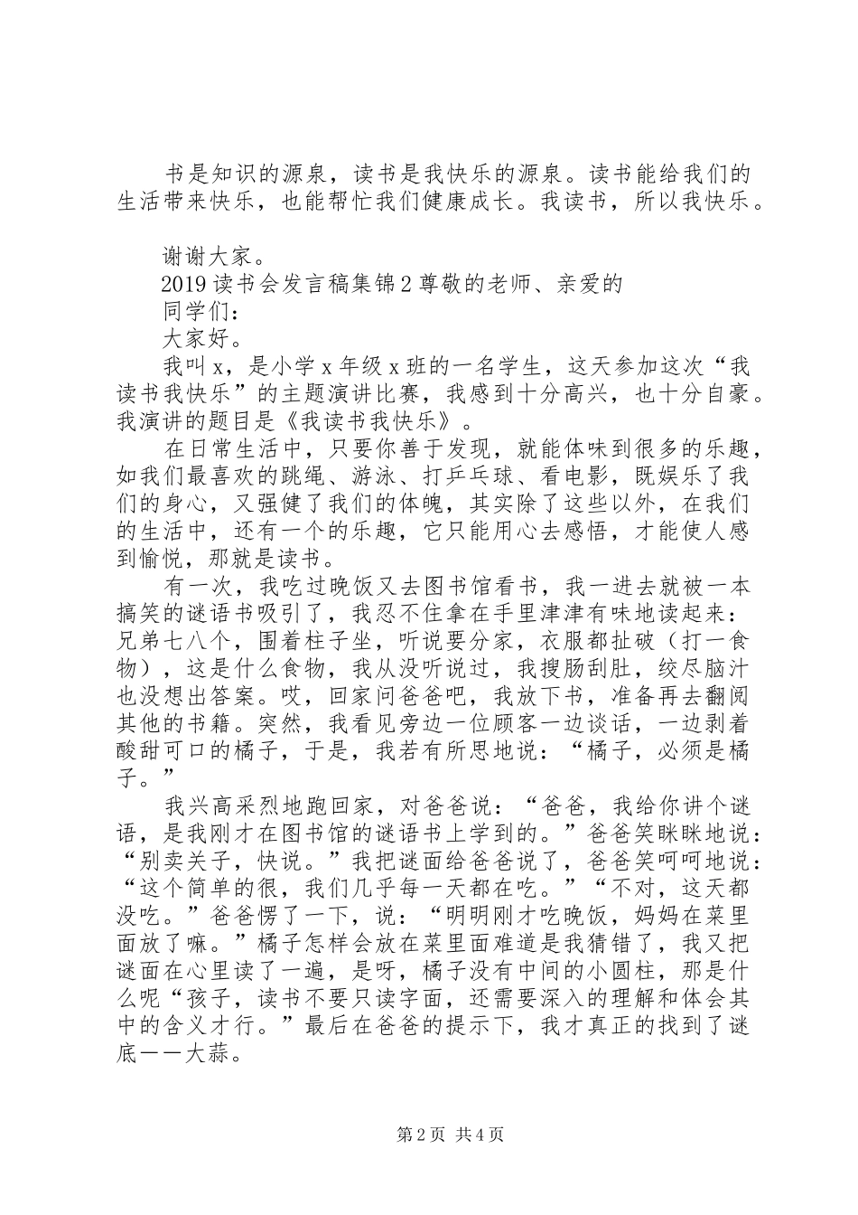20XX年读书会发言合集_第2页