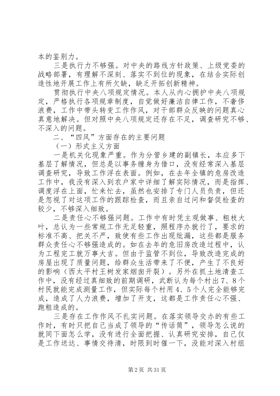 20XX年对照检查发言材料多篇_第2页