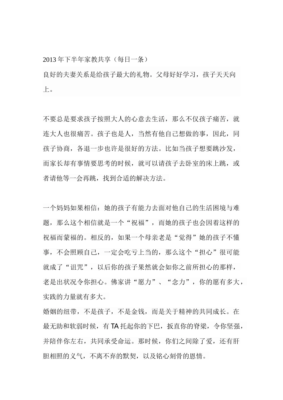 家教知识家长作业(每日一条)_第1页