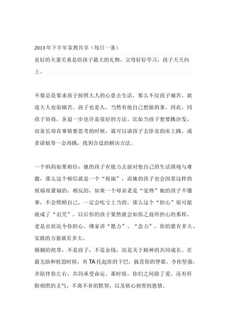家教知识家长作业(每日一条)