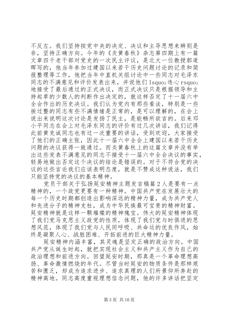 党员干部关于弘扬延安精神主题发言_第3页