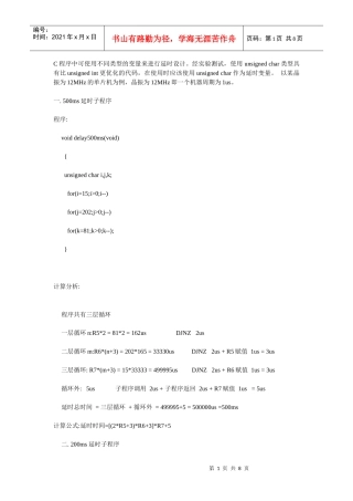 单片机C51延时时间怎样计算