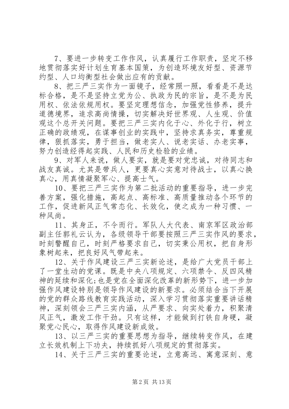 三严三实座谈发言材料提纲范文3篇_第2页