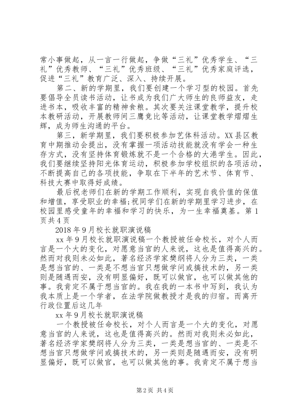 XX年9月校长就职演说与XX年_第2页