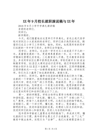 XX年9月校长就职演说与XX年