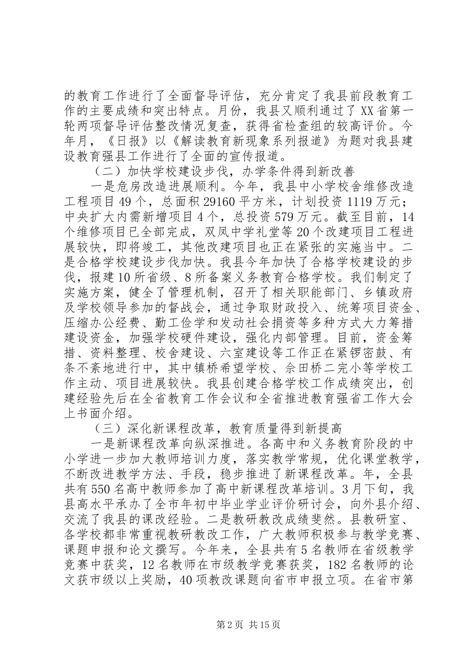 教育行政工作大会领导发言_第2页