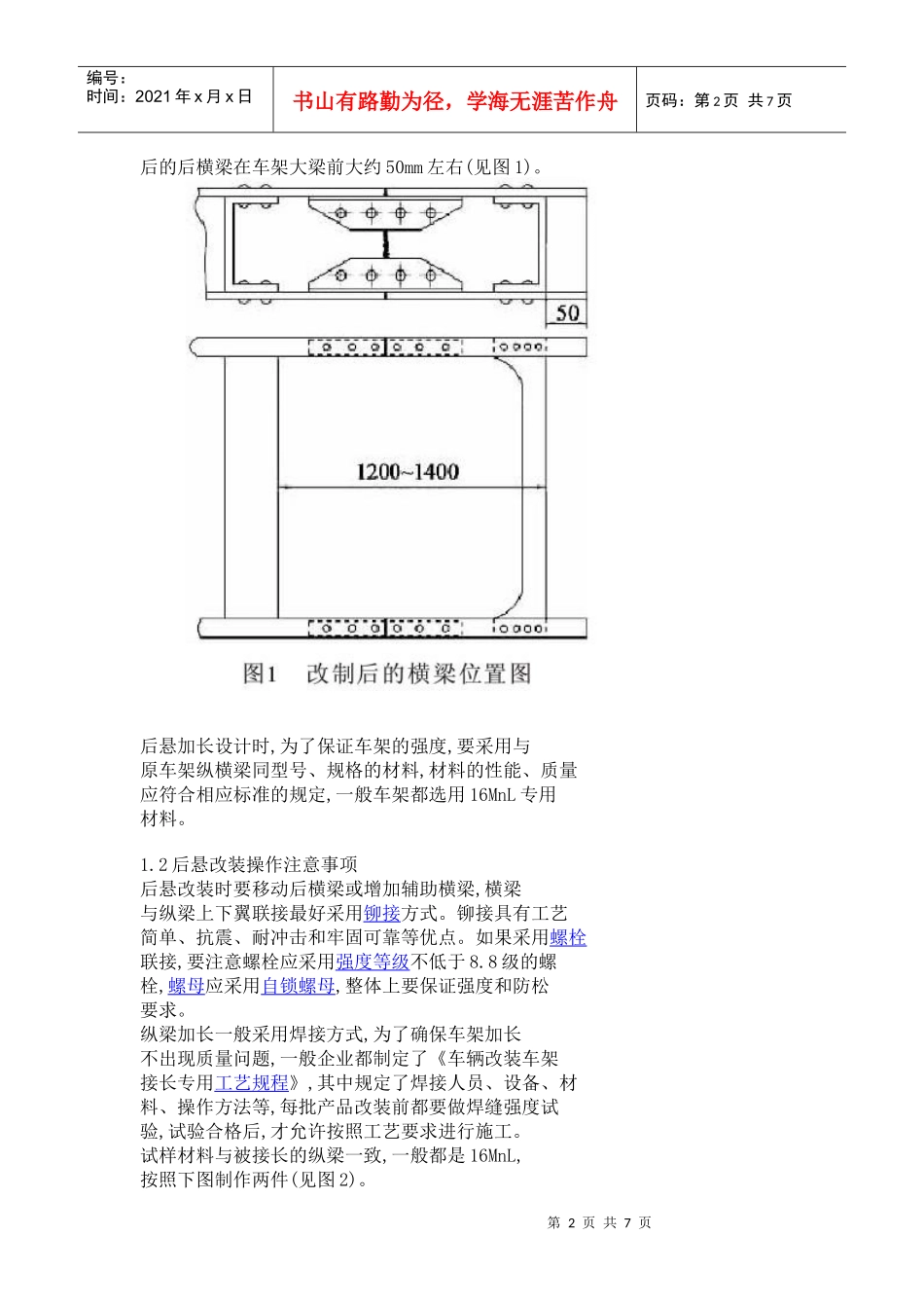 厢式汽车底盘改装设计_第2页