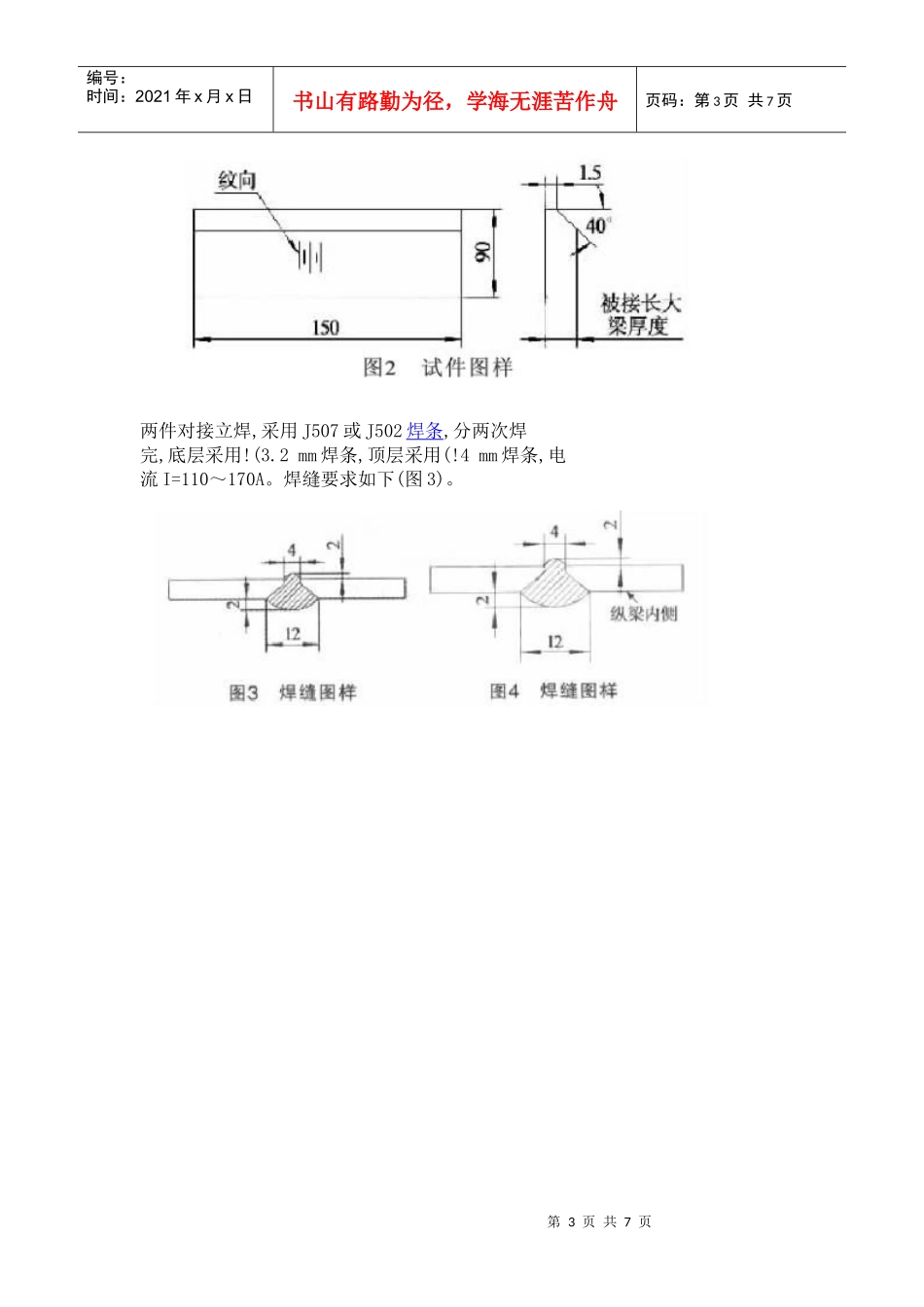 厢式汽车底盘改装设计_第3页