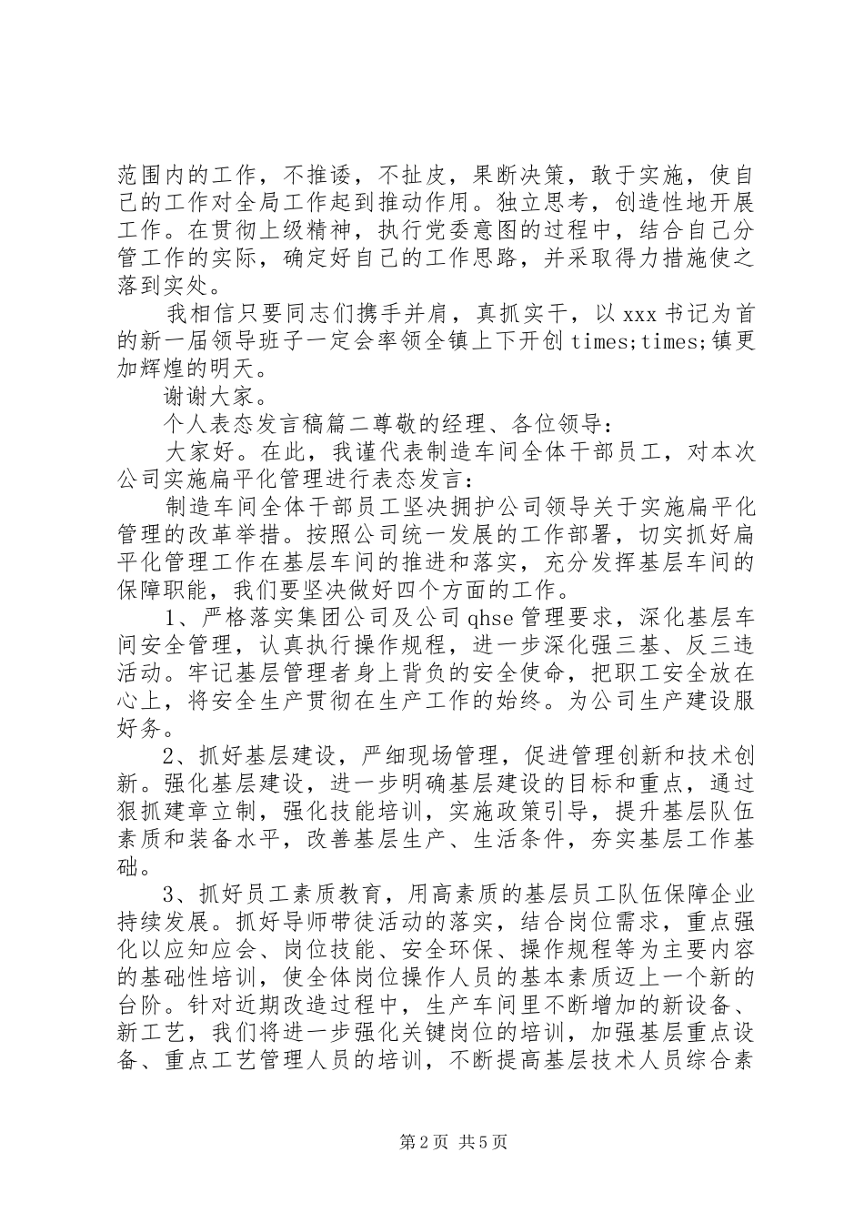 个人表态发言范文三篇_第2页