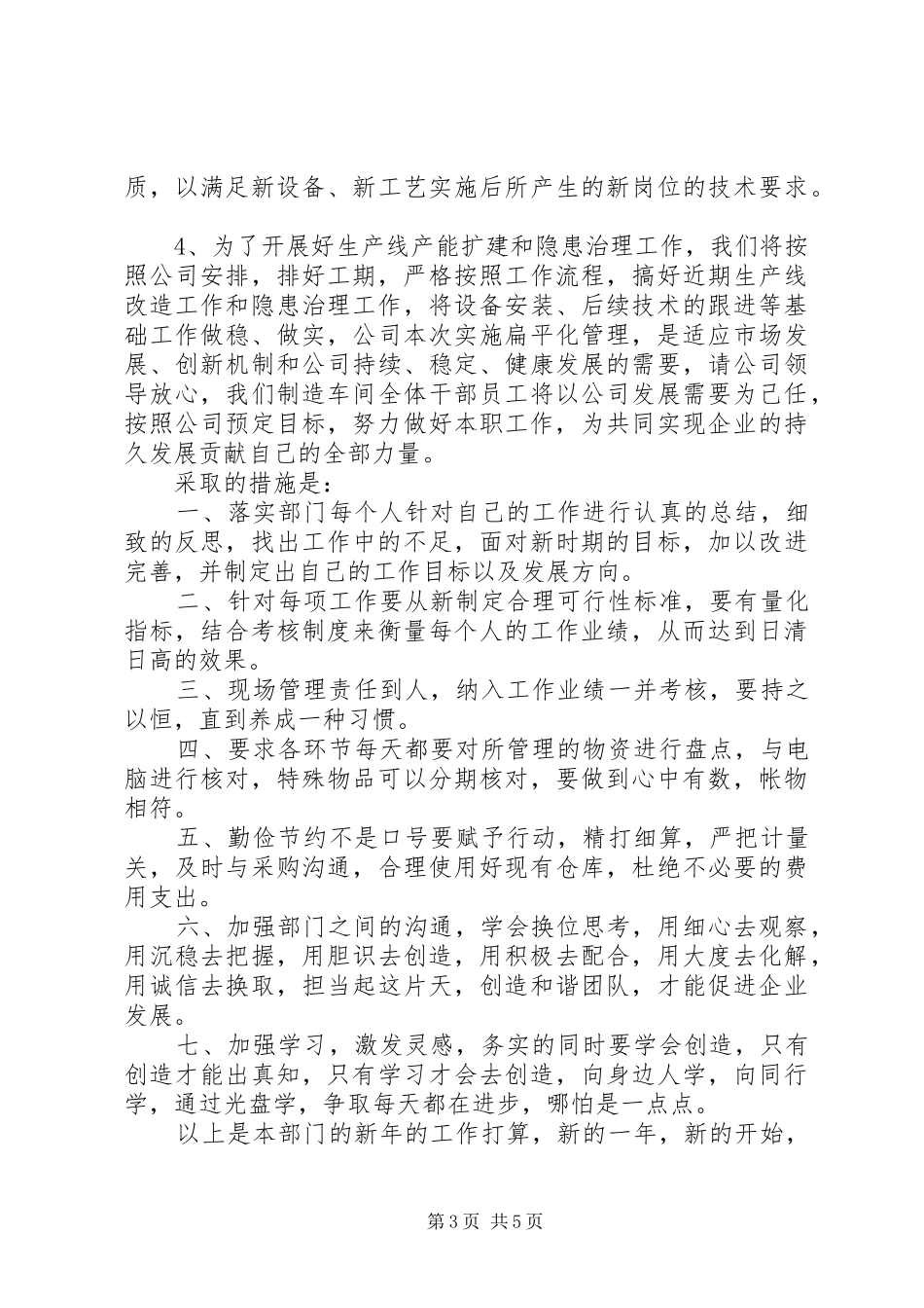 个人表态发言范文三篇_第3页