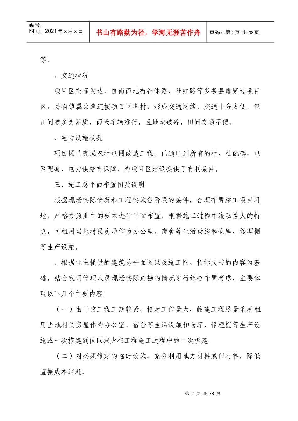 县社坛镇等土地整理项目施工组织设计方案_第2页