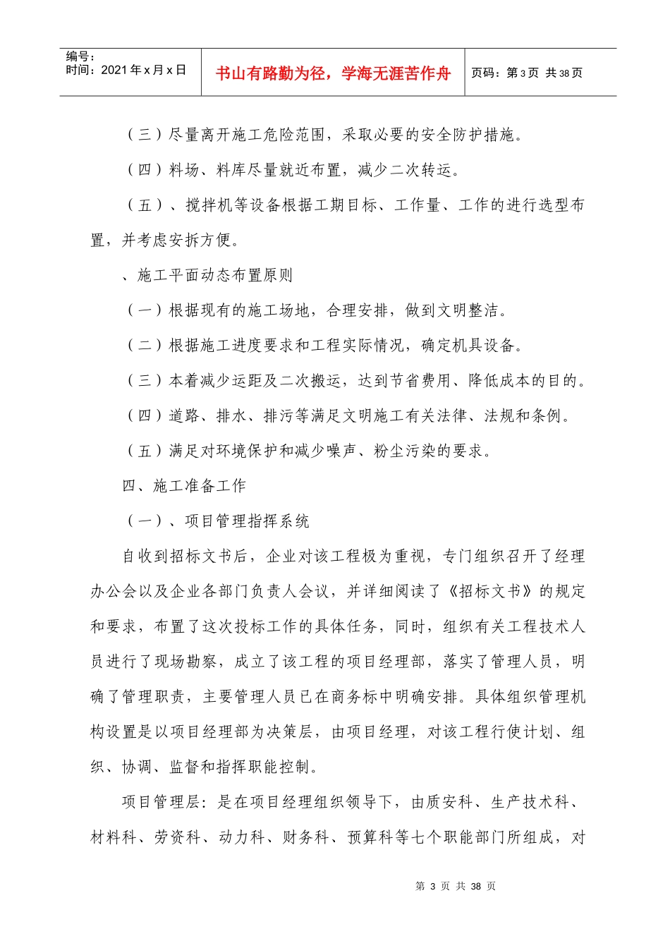 县社坛镇等土地整理项目施工组织设计方案_第3页