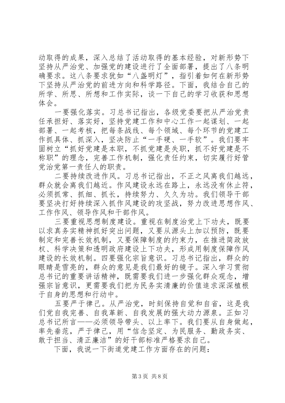 党建工作会议专题研讨发言稿_第3页