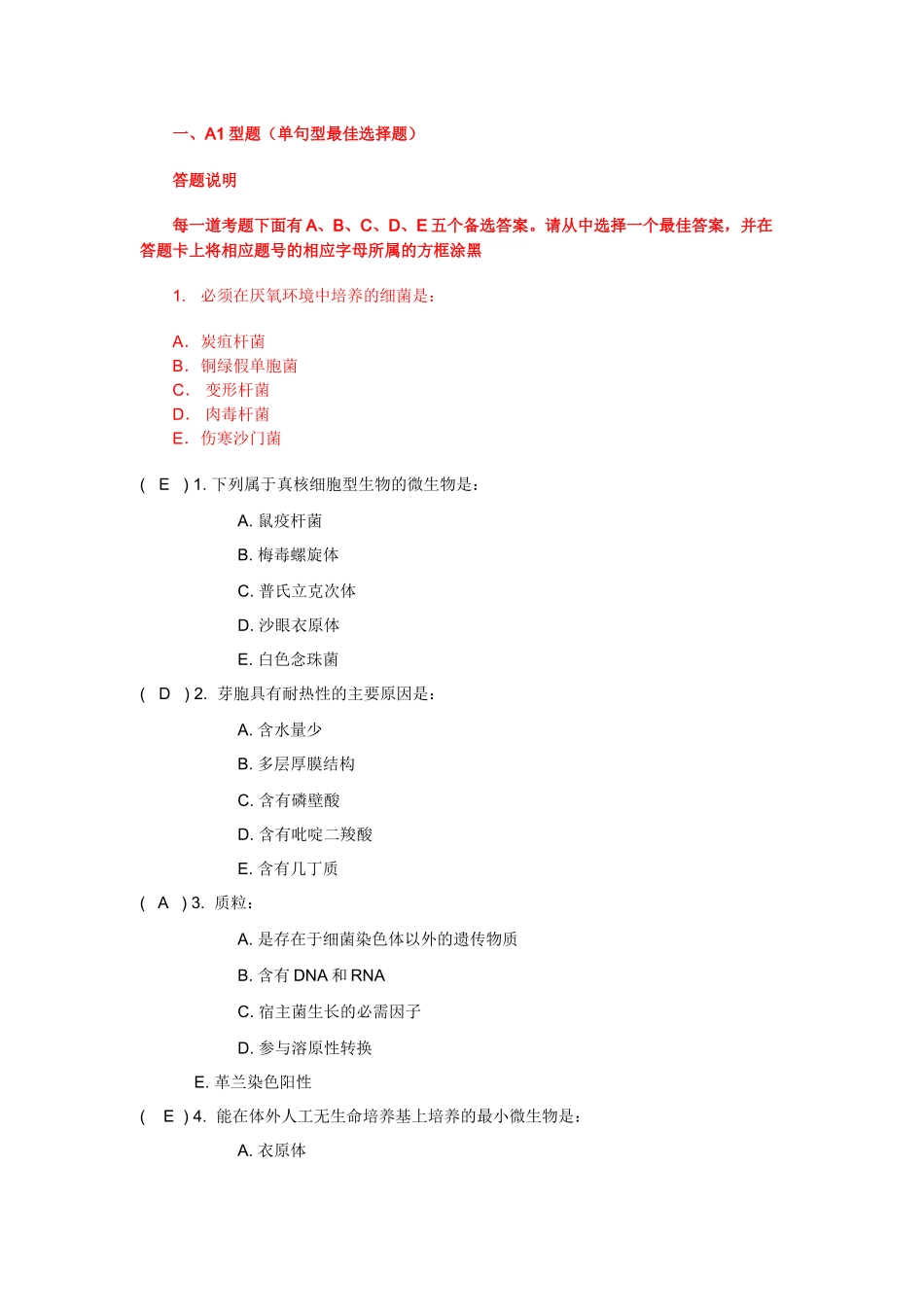 微生物模拟题_第1页
