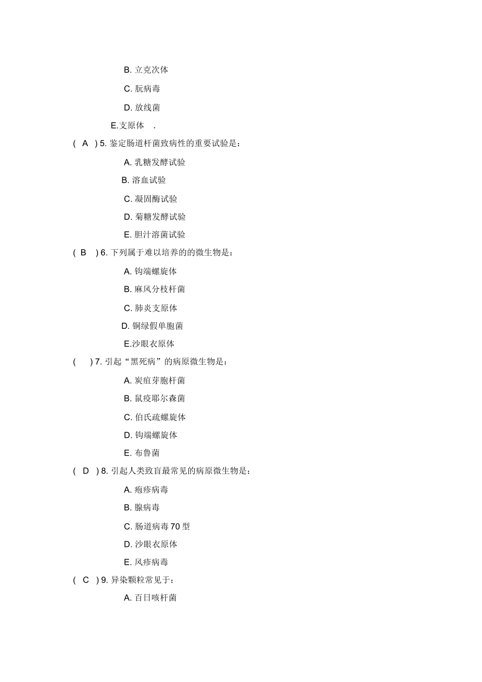 微生物模拟题_第2页