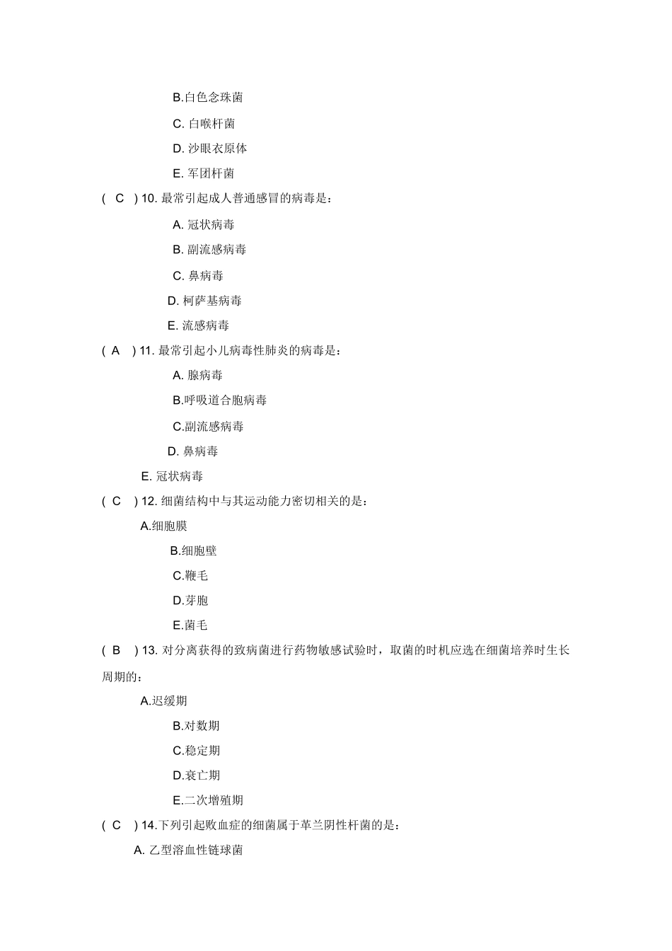 微生物模拟题_第3页