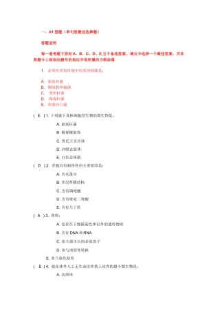 微生物模拟题