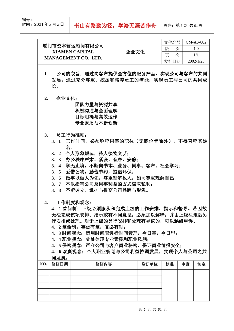 厦门市某顾问公司管理制度汇总_第3页