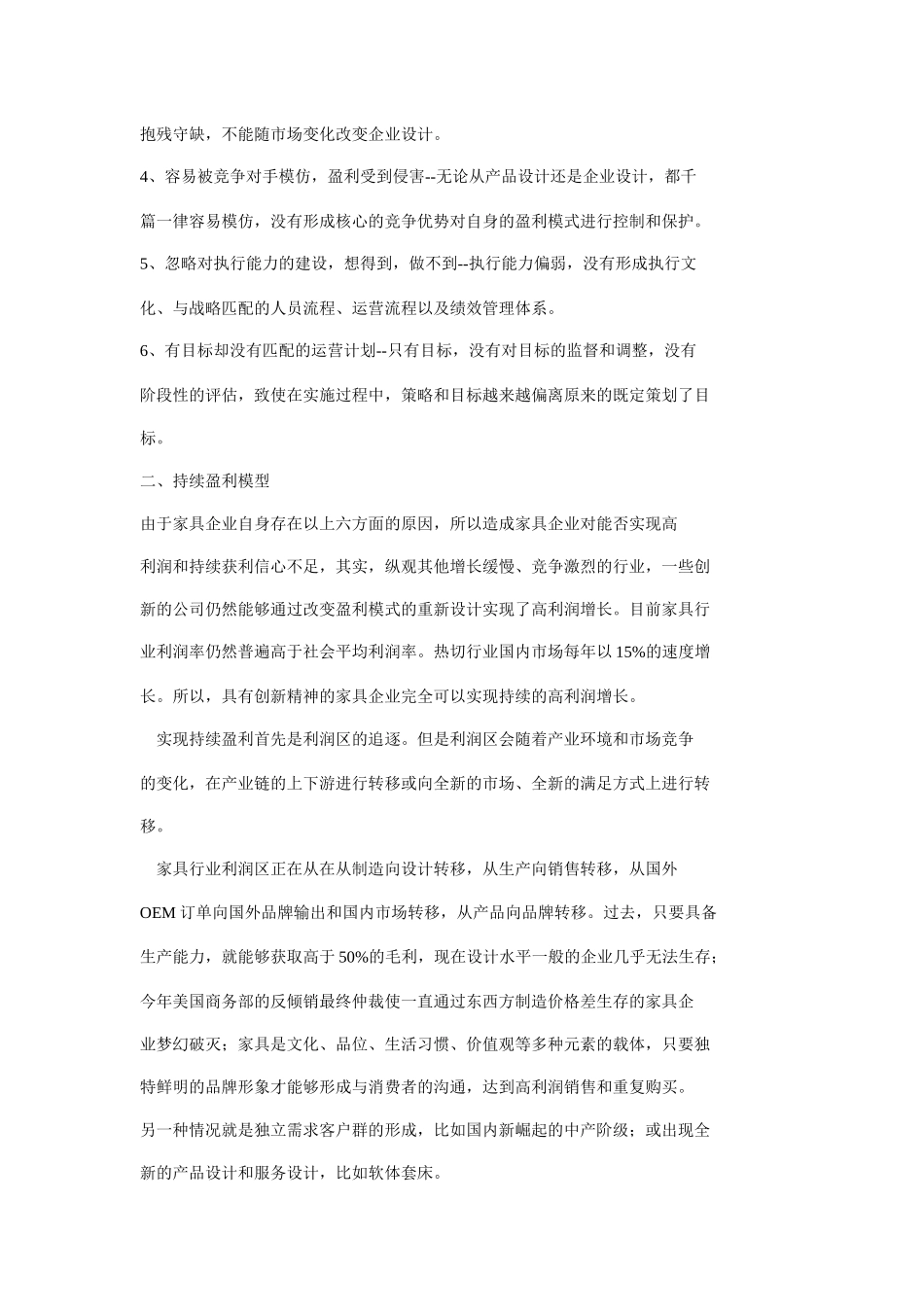 家具企业怎样实现持续盈利_第3页