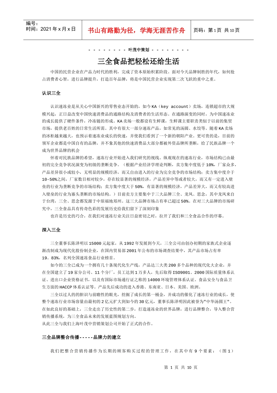 叶茂中策划(1)_第1页