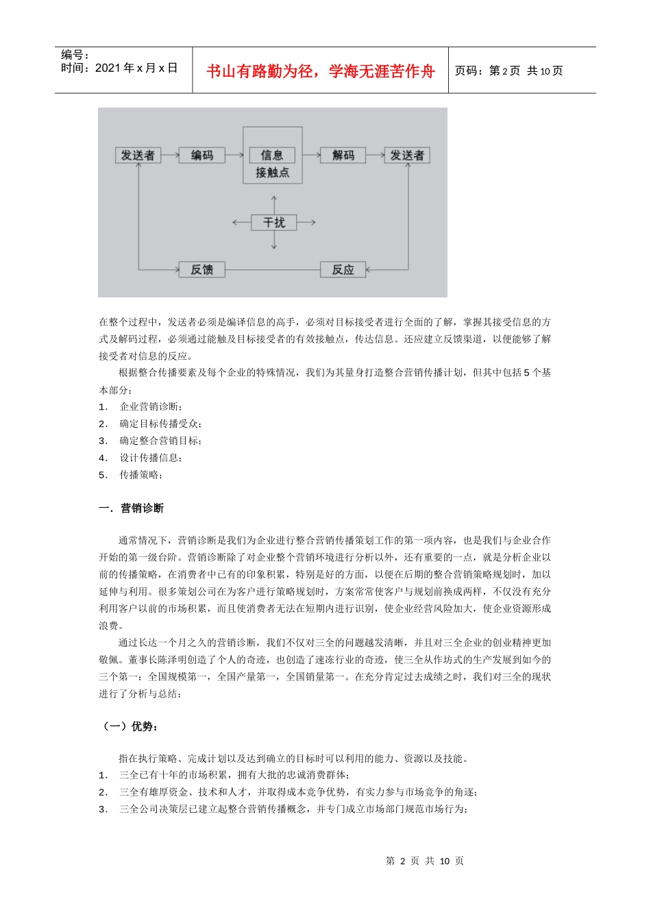 叶茂中策划(1)_第2页