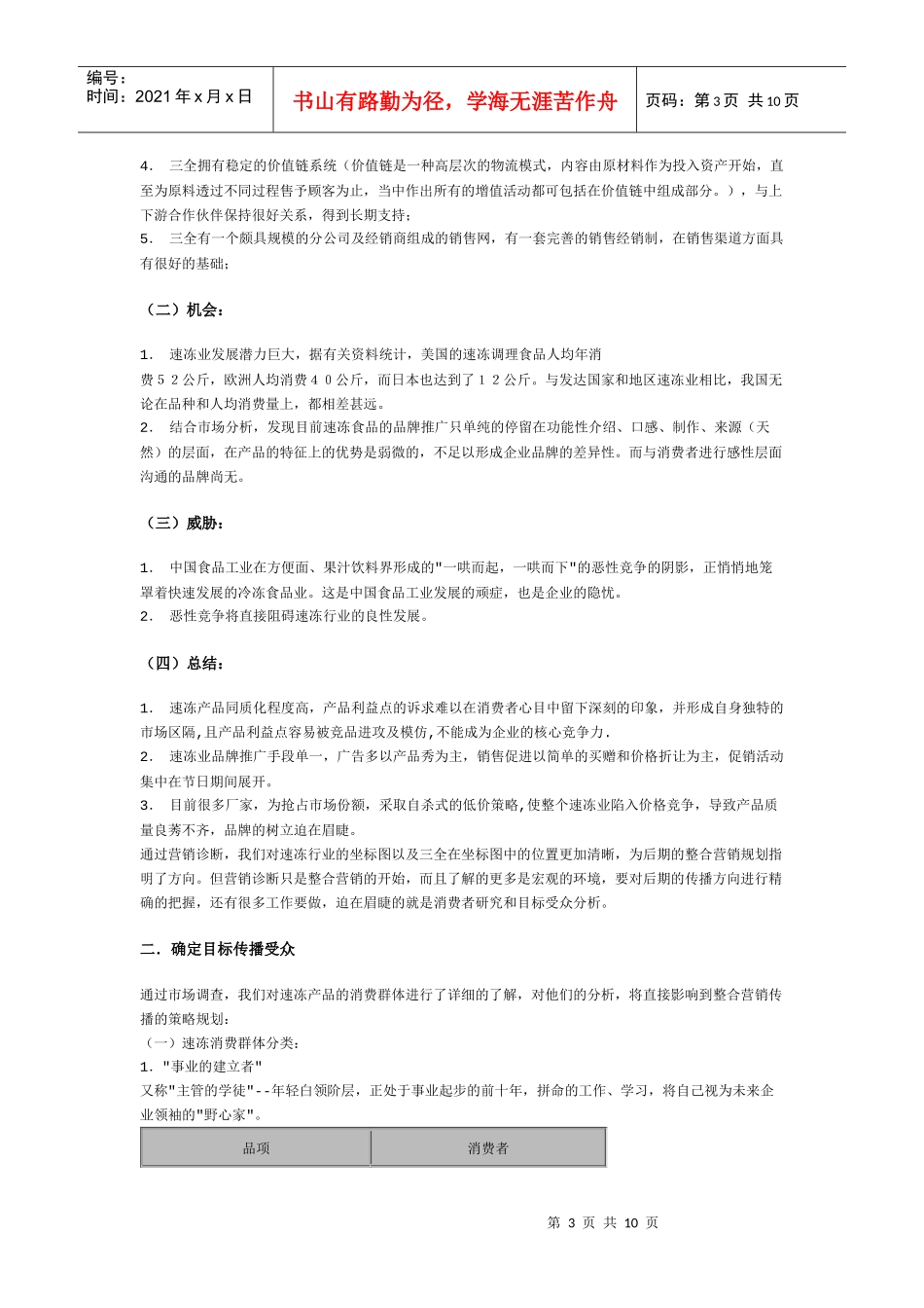 叶茂中策划(1)_第3页