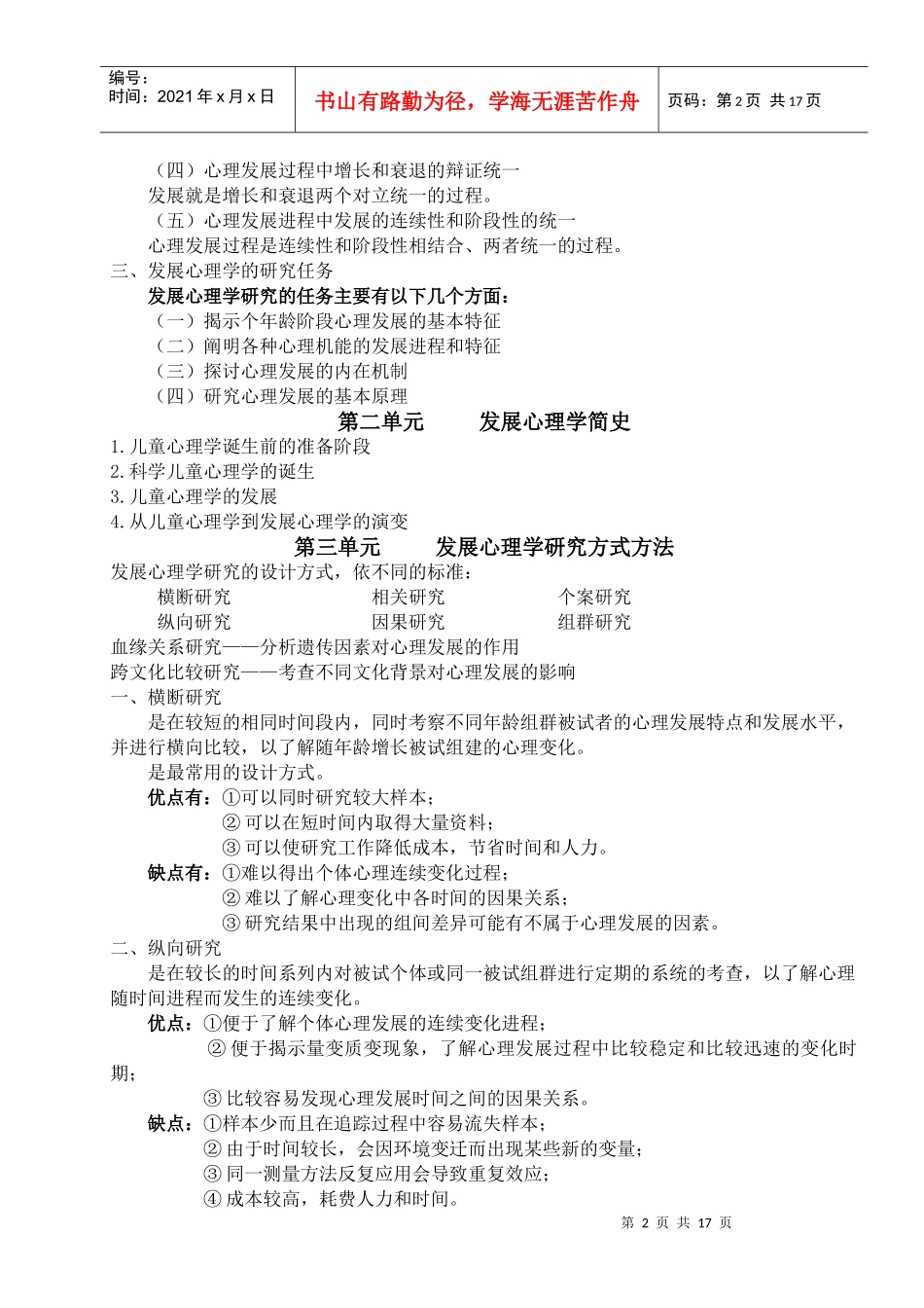 发展心理学知识论述_第2页