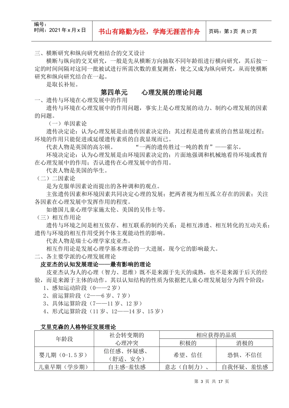 发展心理学知识论述_第3页