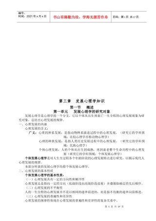 发展心理学知识论述