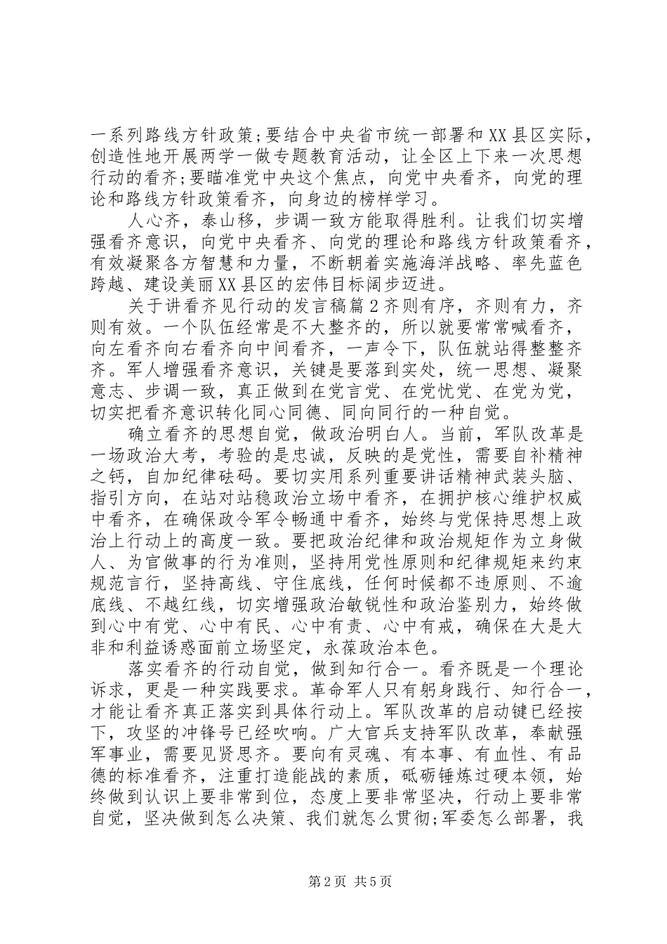 关于讲看齐见行动的发言_第2页