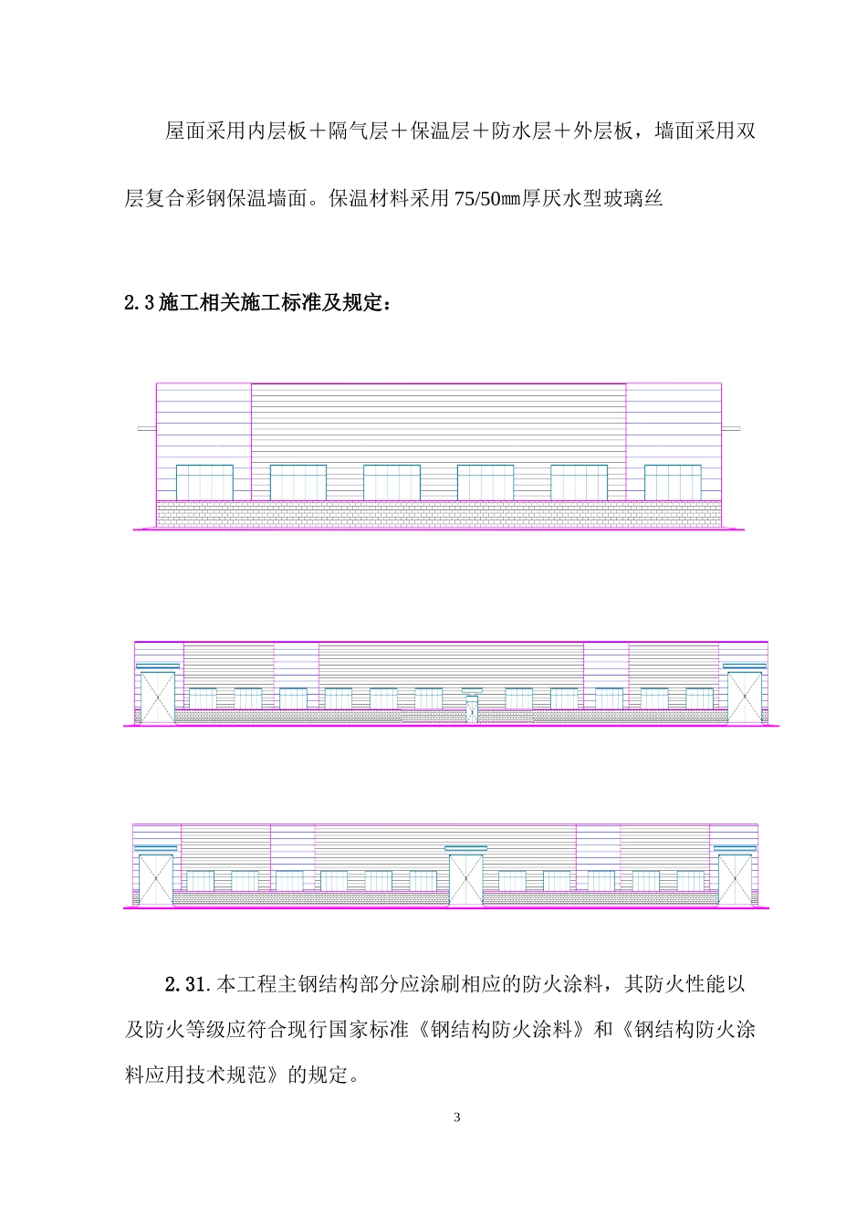 单层门式轻钢结构厂房施工组织设计_第3页