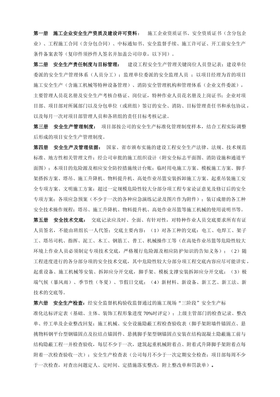 十堰市建设工程安全资料台账及用表_第2页