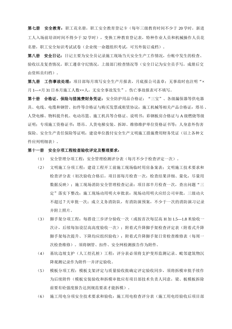 十堰市建设工程安全资料台账及用表_第3页