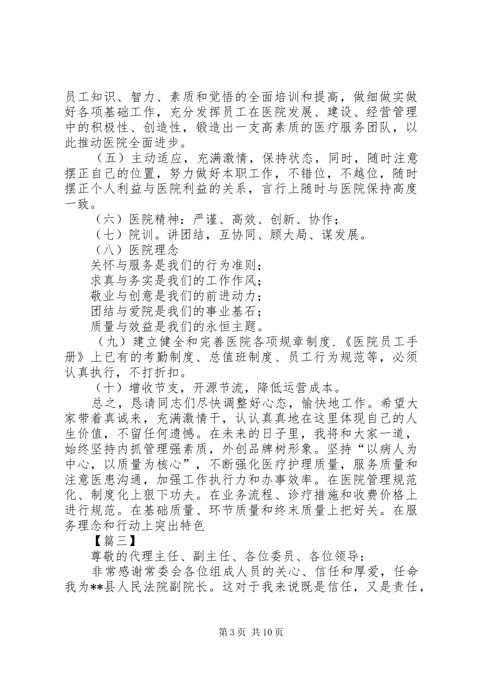 院长就职发言六篇_第3页
