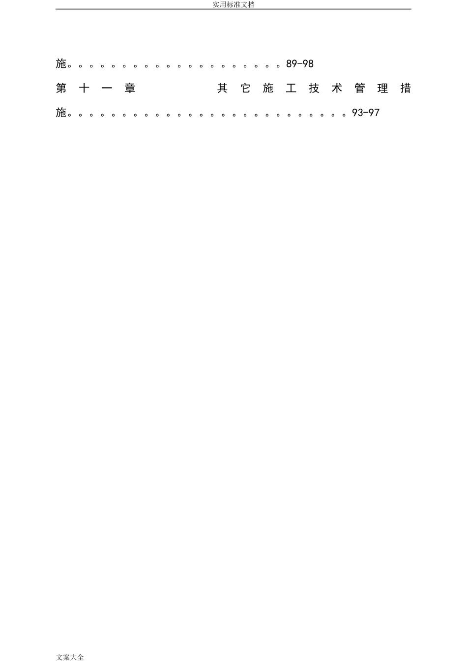 单层钢结构厂房施工组织设计(DOC101页)_第2页