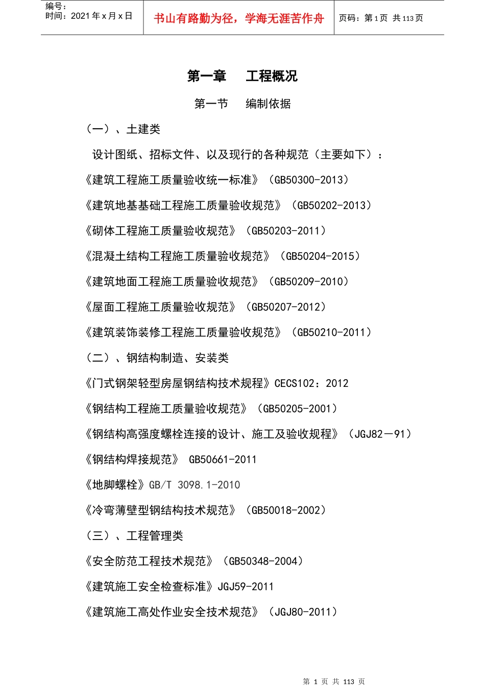 单层钢结构厂房施工组织设计(DOC101页)_第3页