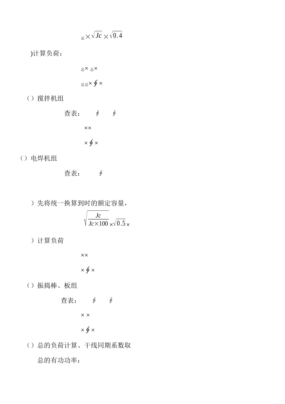 合楼临时用电施工组织设_第3页