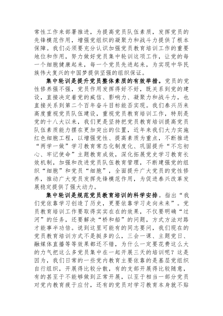 在党员轮训班上的讲话_第2页