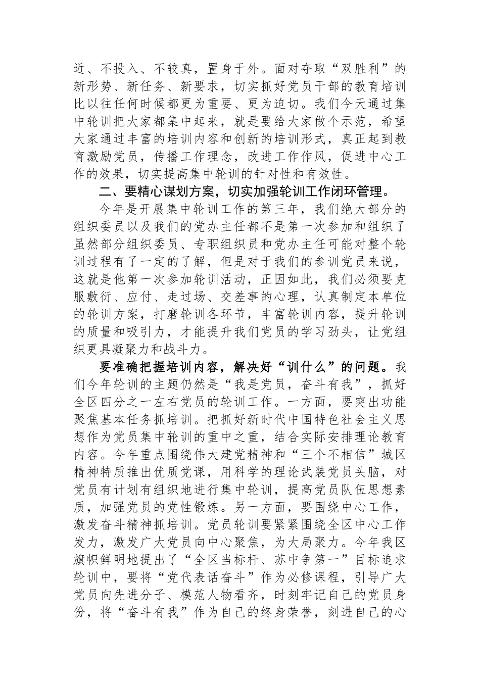 在党员轮训班上的讲话_第3页