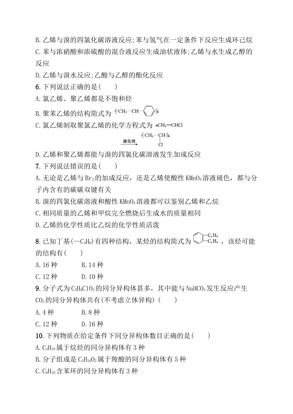 考点规范练测试题　甲烷、乙烯、苯_第2页