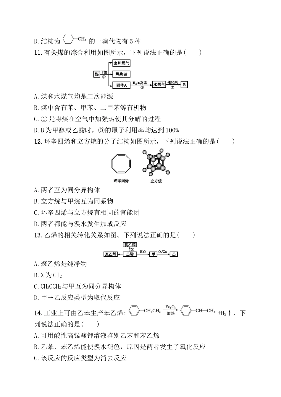 考点规范练测试题　甲烷、乙烯、苯_第3页