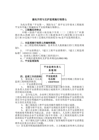 基坑开挖及支护监理实施细则