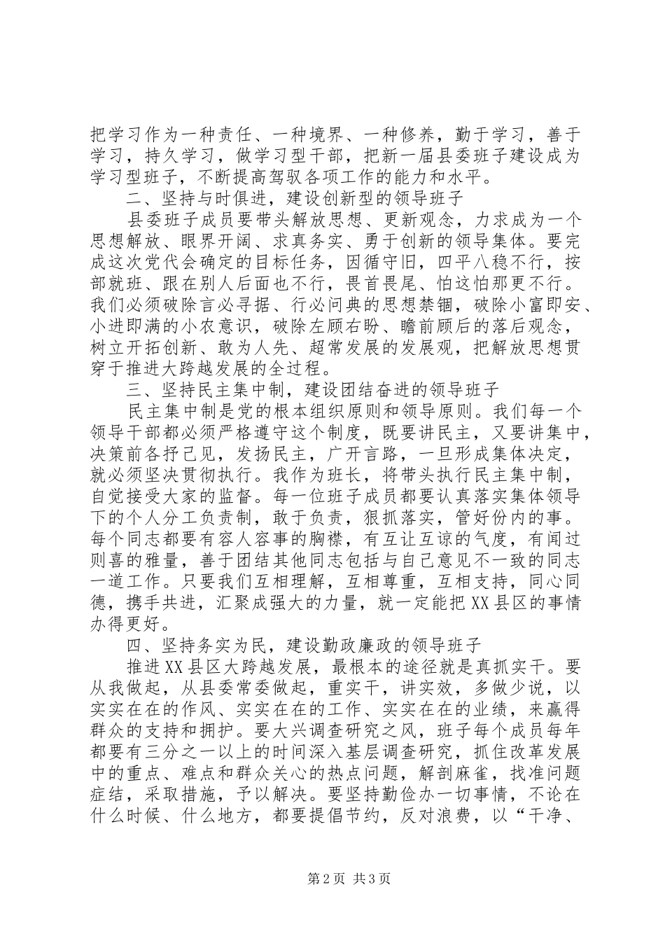 建设学习型单位会议发言材料提纲_第2页