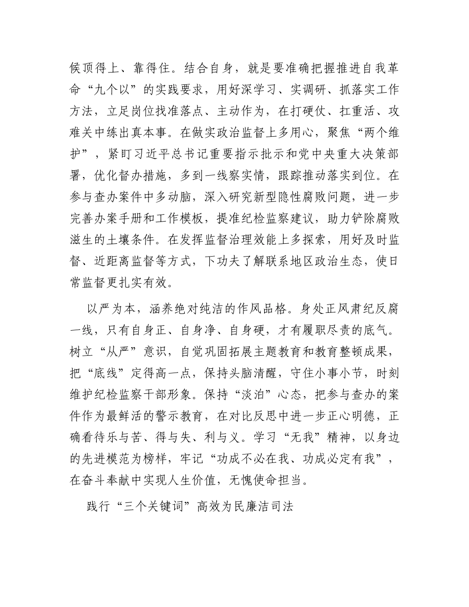 学习自我革命论述心得体会与研讨发言_第2页