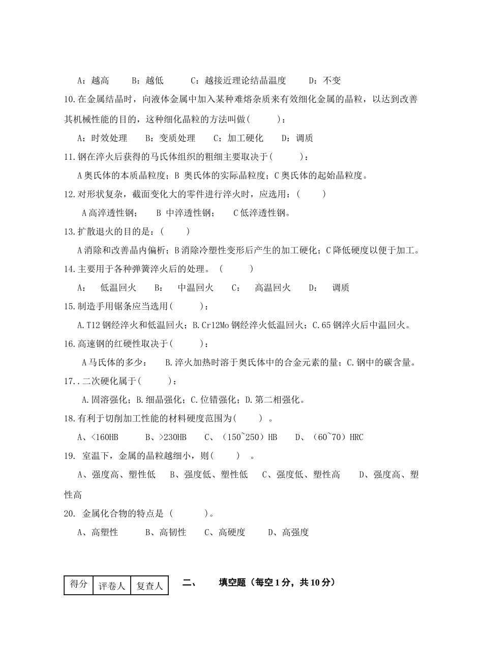 工程材料与热加工试卷_第2页