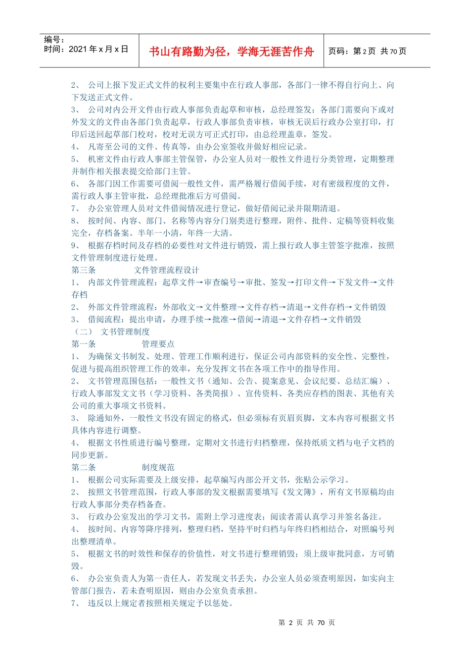 各部门管理制度_第2页