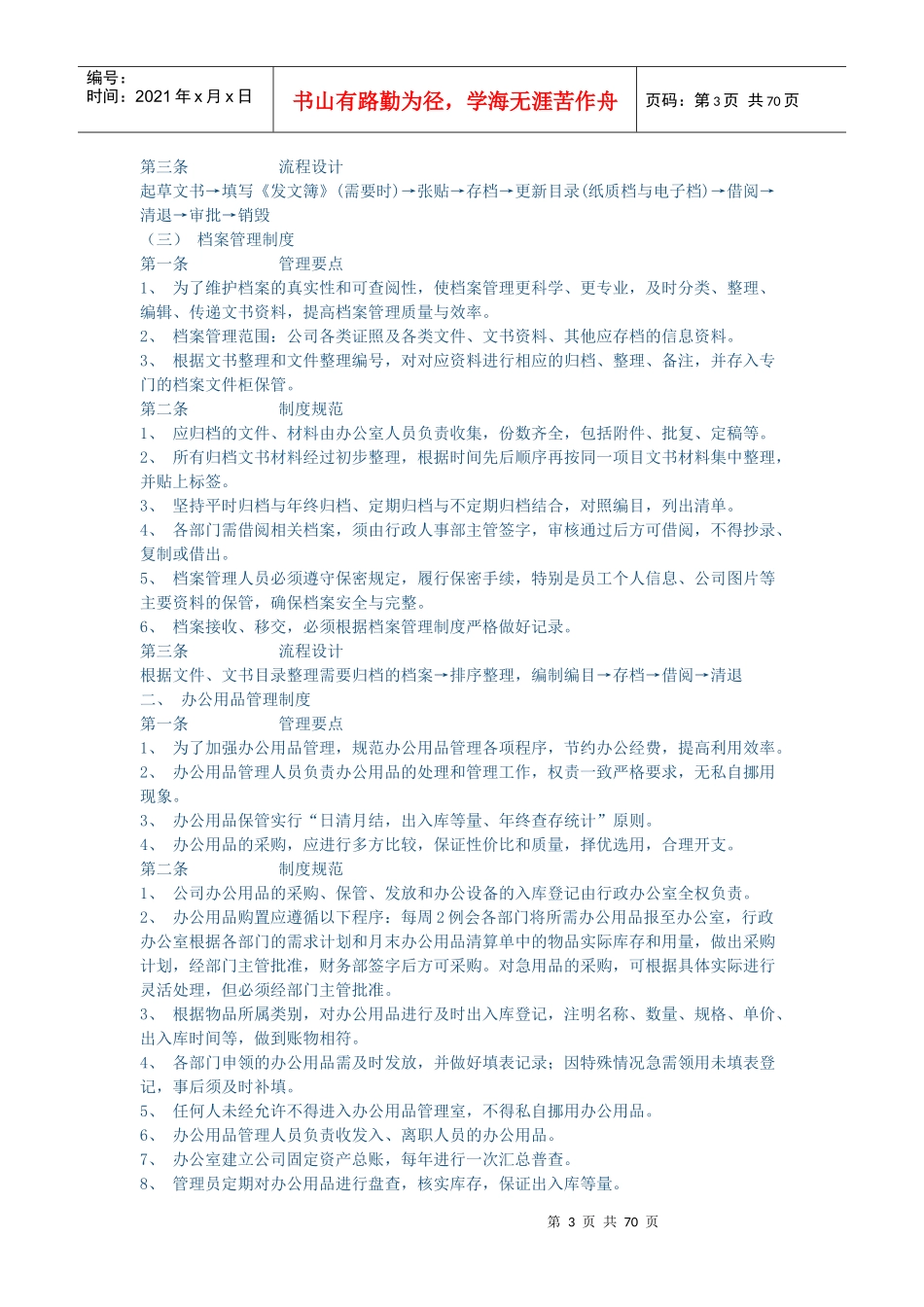 各部门管理制度_第3页