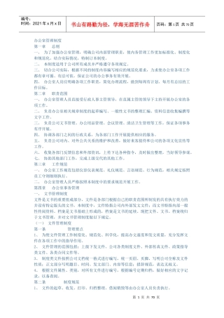 各部门管理制度